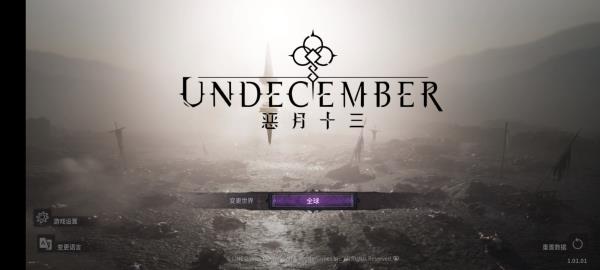 十三月手游