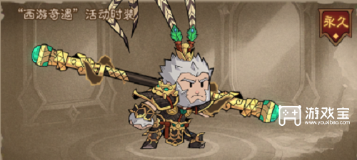 英雄没有闪西游奇遇活动玩法攻略