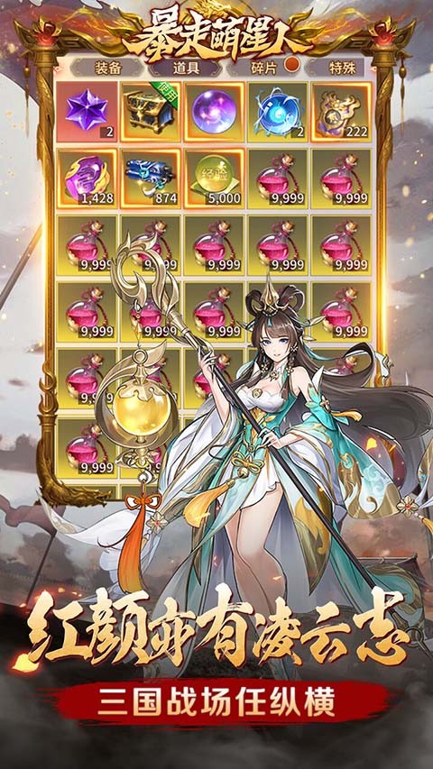 暴走萌星人激爽0.1折截图4