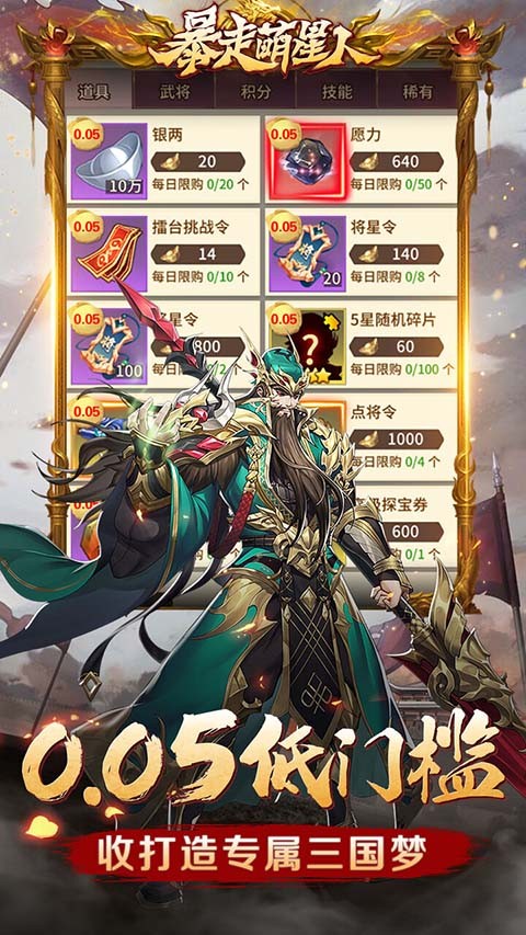 暴走萌星人激爽0.1折截图2