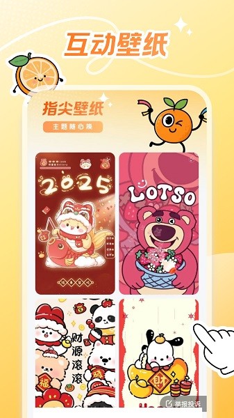 甜橙壁纸截图3