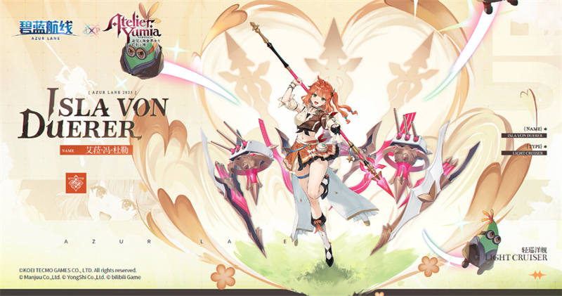 异世的炼金术士再临！《碧蓝航线》×《优米雅的炼金工房》联动上线