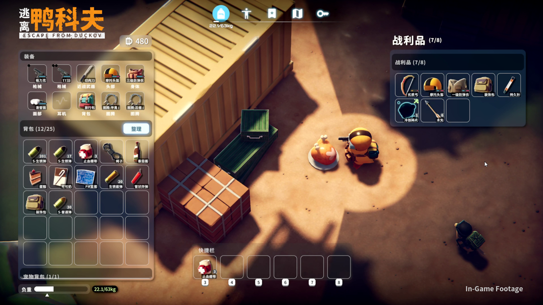 在鸭子世界里搜打撤！《逃离鸭科夫》现登录蒸汽平台鉴赏家新品节！