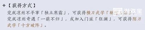 燕云十六声解锁唐横刀流程