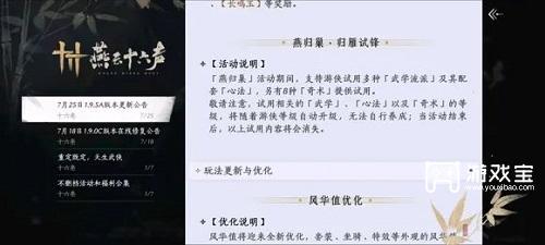 燕云十六声解锁唐横刀流程