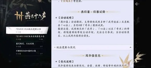 燕云十六声解锁唐横刀流程