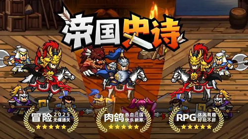 帝国史诗2025兑换码最新汇总