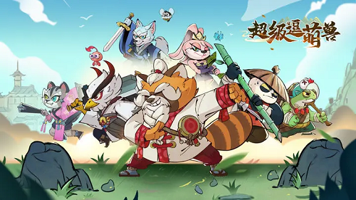 超级逗萌兽宗门推荐选择攻略