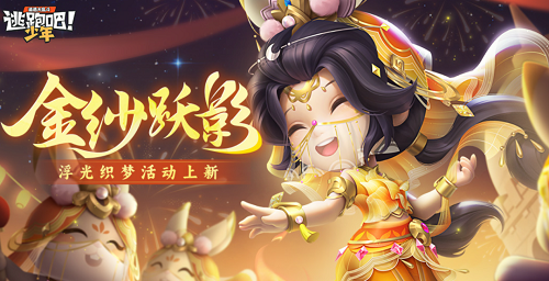 逃跑吧少年兑换码2025年最新汇总