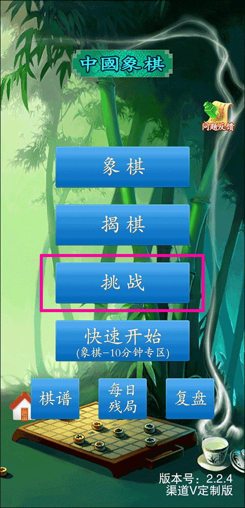 中国象棋安卓竞技版