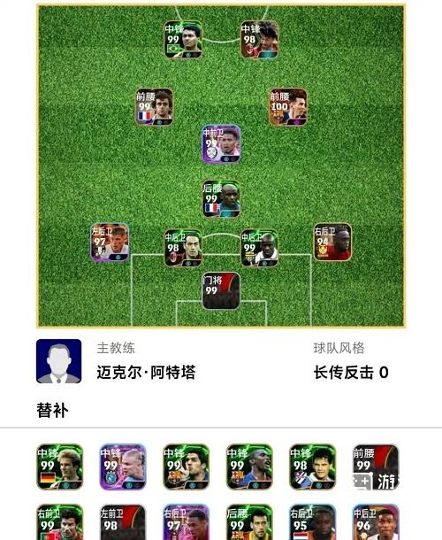 实况足球手游阵型最强攻略