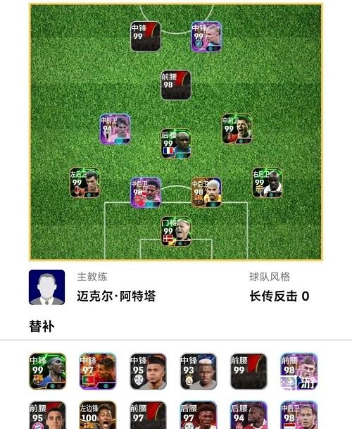 实况足球手游阵型最强攻略