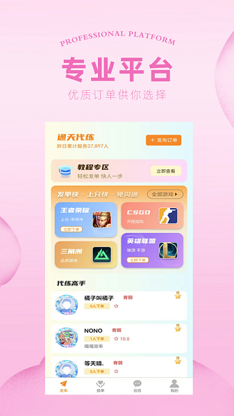 通天代练