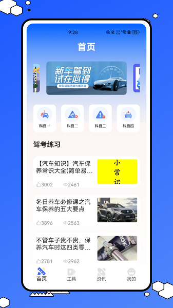 粤学车