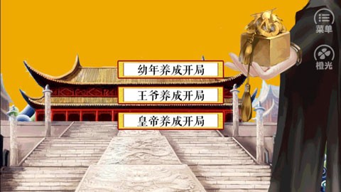 皇帝养成之朕临天下截图5