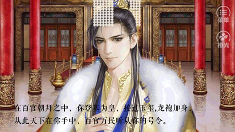 皇帝养成之朕临天下截图3
