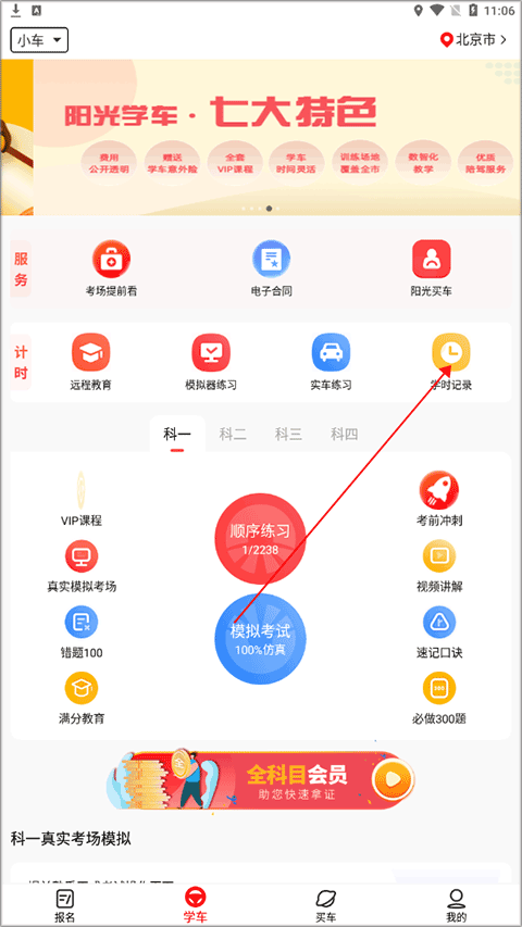 阳光学车