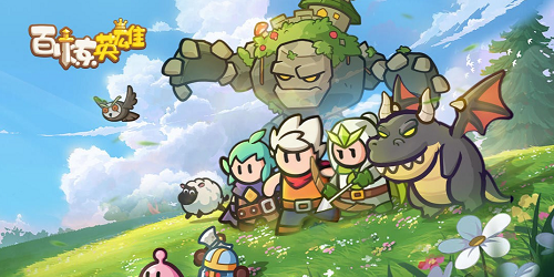 百炼英雄挂机点强烈推荐地点