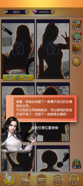 我的女主播