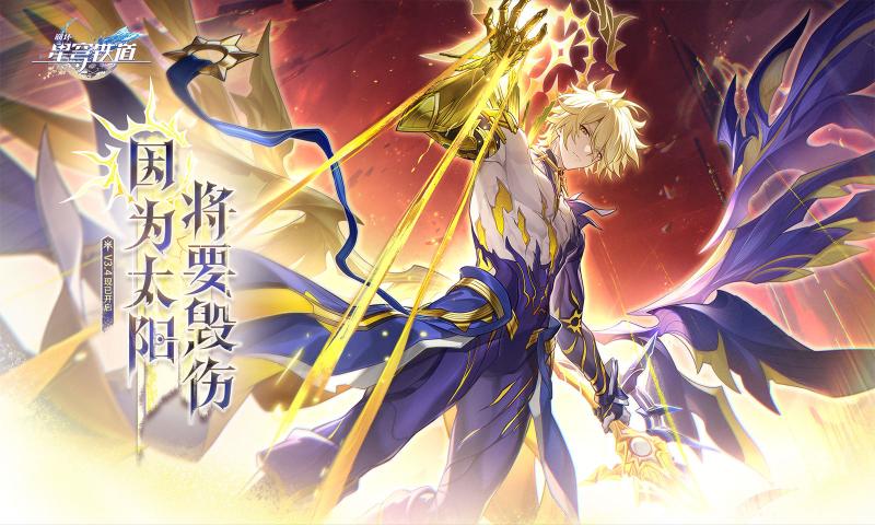 崩坏星穹铁道公测版