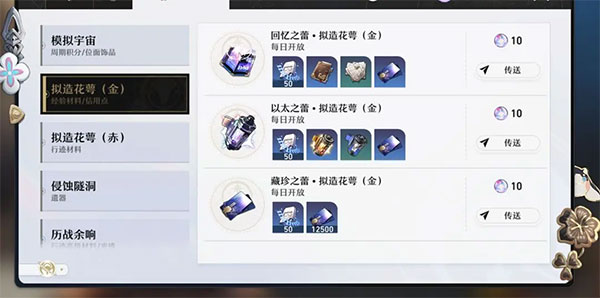 崩坏星穹铁道公测版