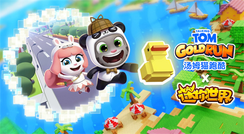 《汤姆猫跑酷》X《迷你世界》重磅联动7月31日梦幻开启！​——迷你乐园，酷跑一夏！