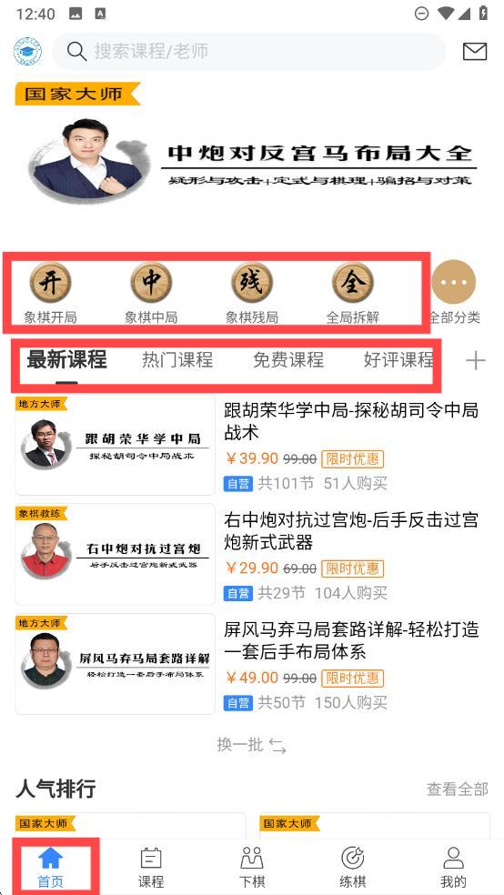 象棋微学堂