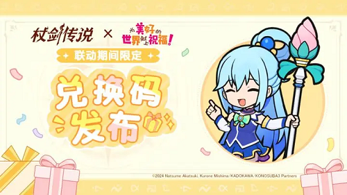 杖剑传说兑换码2025最新8月汇总