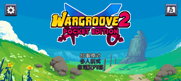 战律2口袋版