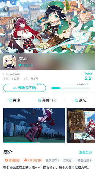 TapTap官方安卓版