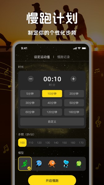 慢跑节拍器截图1