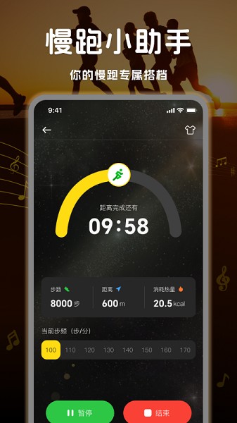 慢跑节拍器截图4