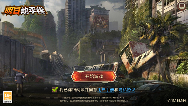 明日地平线手游