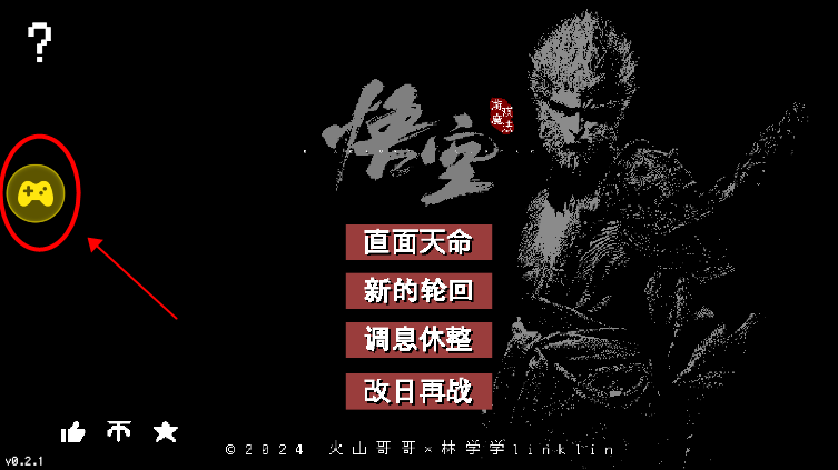 黑神话悟空像素版菜单版