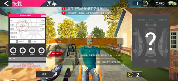 汽车销售模拟器汉化版