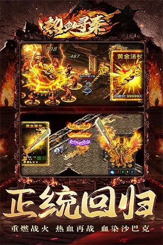 热血寻秦九游版截图5