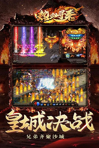 热血寻秦九游版截图1