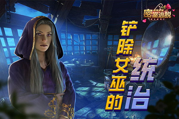 密室逃脱求生系列2极限密探截图5