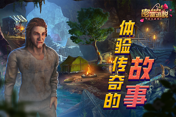 密室逃脱求生系列2极限密探截图1