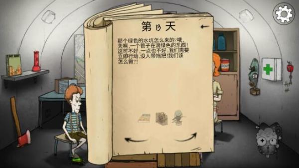 避难所生存60秒最新版