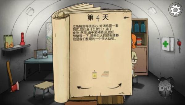 避难所生存60秒最新版