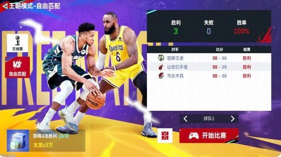 NBA巅峰对决官方正版