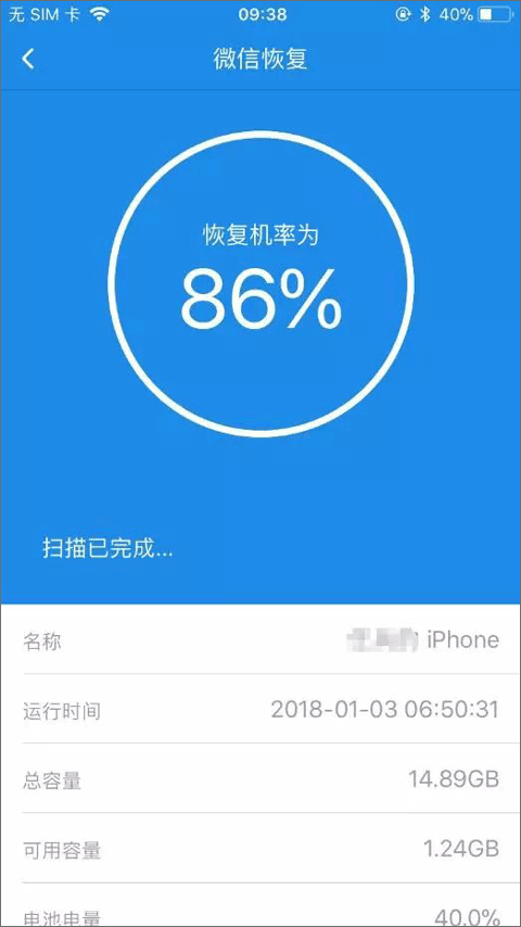 手机数据恢复专家