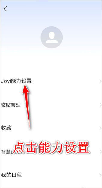 Jovi语音