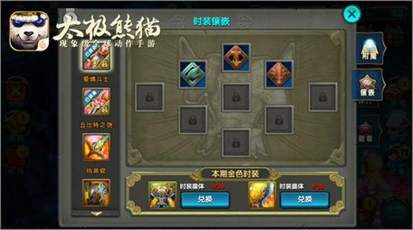 太极熊猫百度版