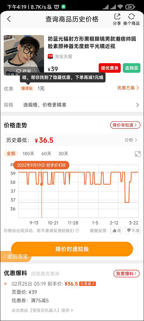 慢慢买比价购物助手