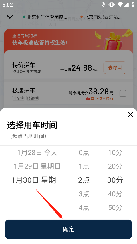 滴滴出行顺风车