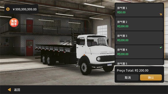 全球卡车模拟器