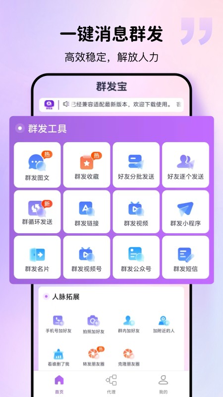 群发宝截图1