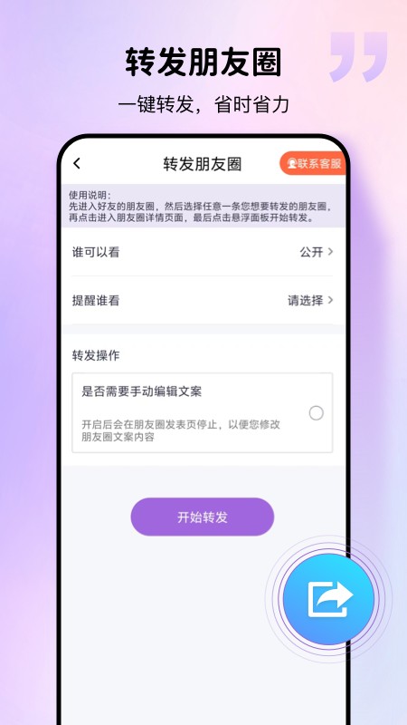 群发宝截图2